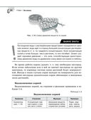 Справочник по биологии для 5-9 классов — фото, картинка — 26