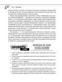 Справочник по биологии для 5-9 классов — фото, картинка — 28