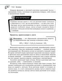 Справочник по биологии для 5-9 классов — фото, картинка — 36