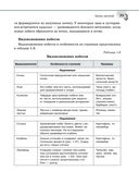 Справочник по биологии для 5-9 классов — фото, картинка — 39