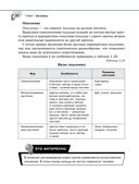 Справочник по биологии для 5-9 классов — фото, картинка — 50