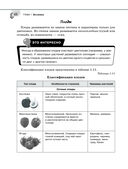 Справочник по биологии для 5-9 классов — фото, картинка — 52