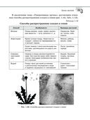 Справочник по биологии для 5-9 классов — фото, картинка — 55