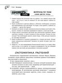 Справочник по биологии для 5-9 классов — фото, картинка — 56