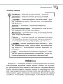 Справочник по биологии для 5-9 классов — фото, картинка — 57