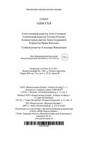 Одиссея — фото, картинка — 30