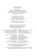 Первая мировая война. История Великой войны, которая расколола мир и привела Европу к гибели — фото, картинка — 25