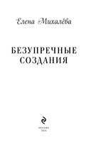 Безупречные создания — фото, картинка — 2