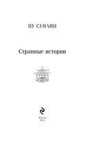 Странные истории — фото, картинка — 2