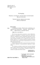 Странные истории — фото, картинка — 3