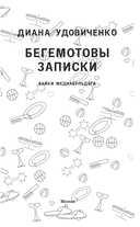 Бегемотовы записки — фото, картинка — 2