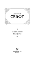 Сказка бочки. Памфлеты — фото, картинка — 2