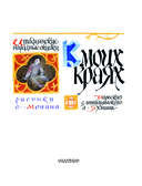 Итальянские народные сказки. В моих краях — фото, картинка — 3