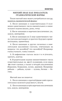 Русский язык. Универсальное пособие с упражнениями — фото, картинка — 12