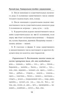 Русский язык. Универсальное пособие с упражнениями — фото, картинка — 13