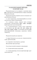 Русский язык. Универсальное пособие с упражнениями — фото, картинка — 14