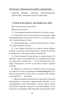 Русский язык. Универсальное пособие с упражнениями — фото, картинка — 5