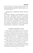 Русский язык. Универсальное пособие с упражнениями — фото, картинка — 6
