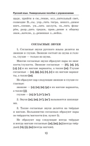 Русский язык. Универсальное пособие с упражнениями — фото, картинка — 9