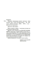 Призрак меридиана. Книга 3 — фото, картинка — 19