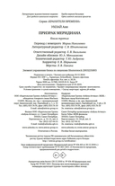 Призрак меридиана. Книга 3 — фото, картинка — 20