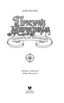 Призрак меридиана. Книга 3 — фото, картинка — 3