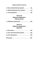 Лидерство может быть простым — фото, картинка — 2