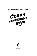 Сезон свинцовых туч — фото, картинка — 3