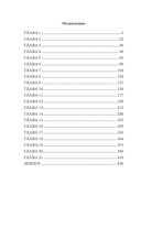 Королевская Академия Магии. Неестественный отбор — фото, картинка — 1