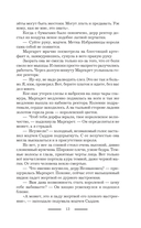 Королевская Академия Магии. Неестественный отбор — фото, картинка — 10