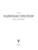 Национальные узоры России — фото, картинка — 4