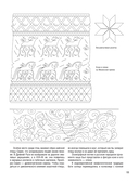 Национальные узоры России — фото, картинка — 14