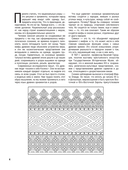 Национальные узоры России — фото, картинка — 7