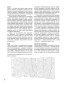 Национальные узоры России — фото, картинка — 11