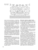 Национальные узоры России — фото, картинка — 13