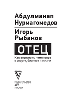 Отец. Как воспитать чемпионов в спорте, бизнесе и жизни — фото, картинка — 1