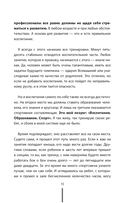Отец. Как воспитать чемпионов в спорте, бизнесе и жизни — фото, картинка — 14