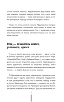 Отец. Как воспитать чемпионов в спорте, бизнесе и жизни — фото, картинка — 6