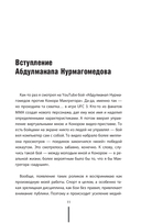 Отец. Как воспитать чемпионов в спорте, бизнесе и жизни — фото, картинка — 10