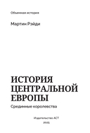 История центральной Европы — фото, картинка — 1
