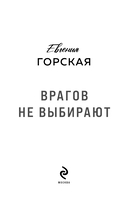 Врагов не выбирают — фото, картинка — 1