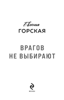 Врагов не выбирают — фото, картинка — 3