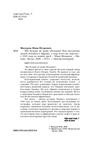 Мы больше не ваши обезьяны! Как миллионы людей погибли в Африке, а мир этого не заметил. С 1945 года до наших дней — фото, картинка — 2