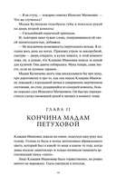 Двенадцать стульев — фото, картинка — 10