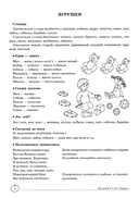 Учим слова и предложения. Речевые игры и упражнения для детей 4-5 лет. В 2 тетрадях. Тетрадь № 1 — фото, картинка — 2