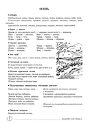 Учим слова и предложения. Речевые игры и упражнения для детей 4-5 лет. В 2 тетрадях. Тетрадь № 1 — фото, картинка — 4