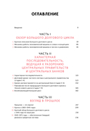 Принципы устойчивости. Как управлять Большим долговым циклом и предотвращать финансовые кризисы — фото, картинка — 5
