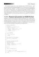 Cuda Fortran для инженеров и научных работников — фото, картинка — 12