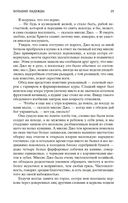 Большие надежды — фото, картинка — 22