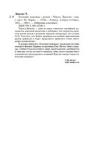 Большие надежды — фото, картинка — 25